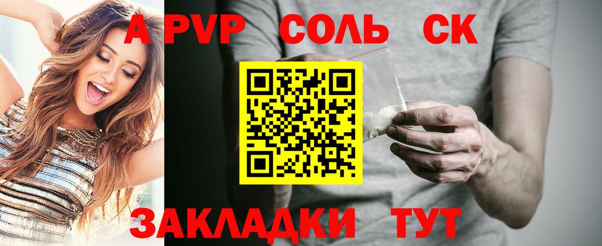 Альфа ПВП крисы CK Стерлитамак