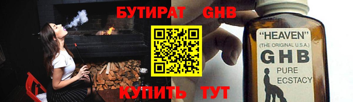 Стерлитамак  Бутират  Вход с VPN  БУТИРАТ бутик 