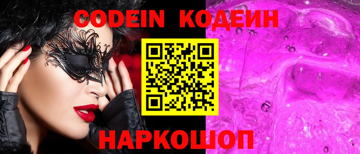 Кодеин напиток Lean (лин)  Вход с VPN  Стерлитамак 