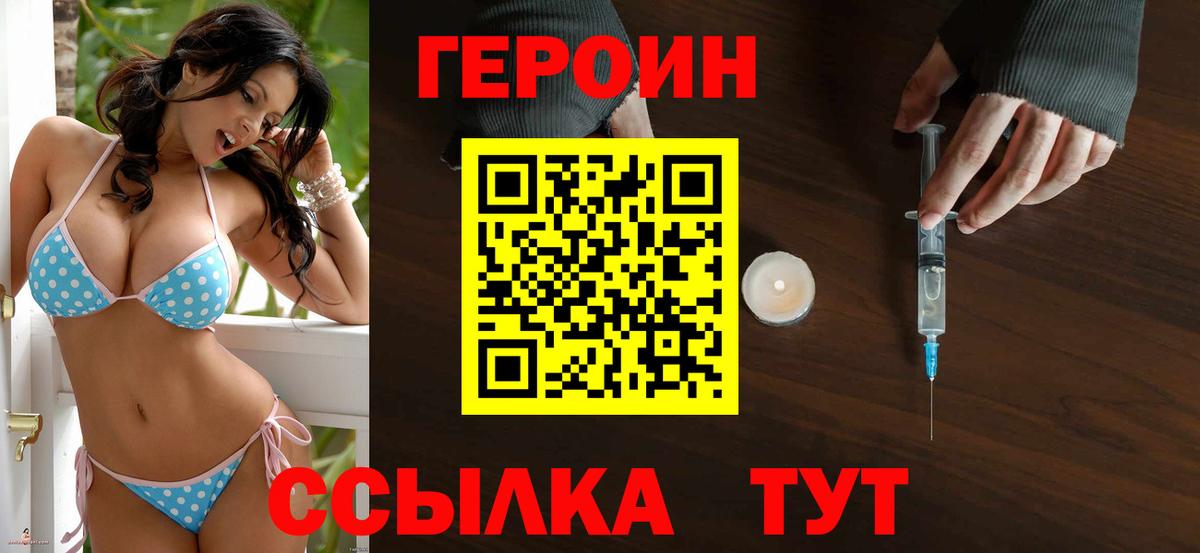 ГЕРОИН  Героин белый  Вход с VPN  Стерлитамак 