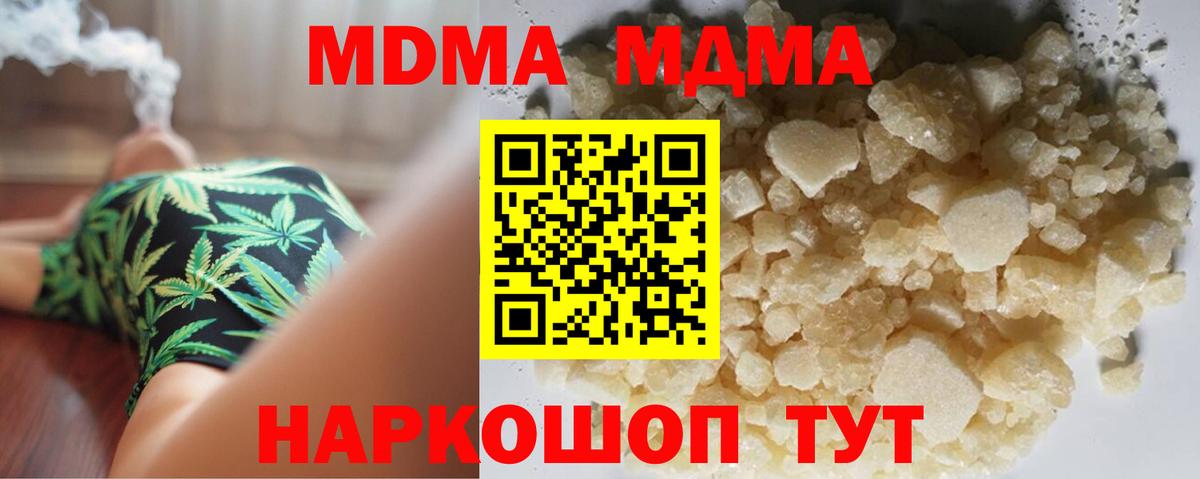 МДМА молли  Вход с VPN  MDMA  Стерлитамак 
