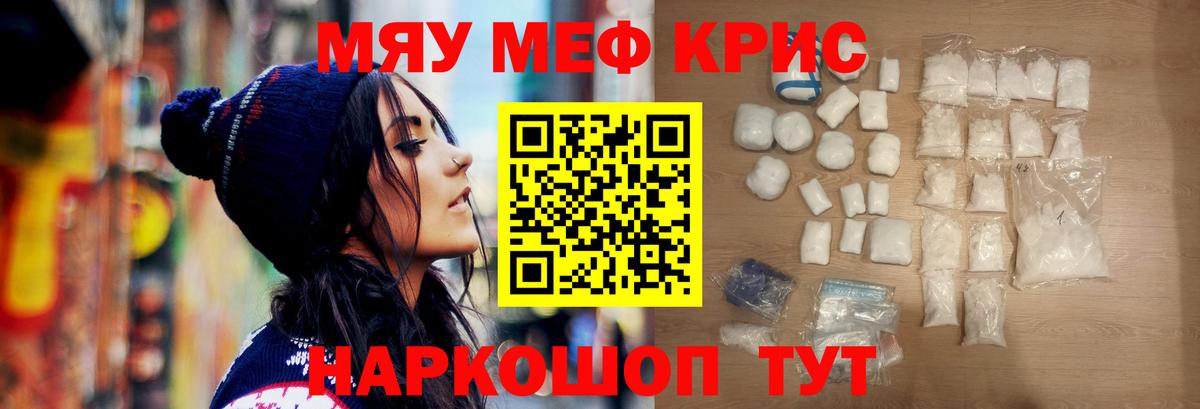 Меф  МЯУ-МЯУ мука  Меф mephedrone  Вход с VPN  Стерлитамак 
