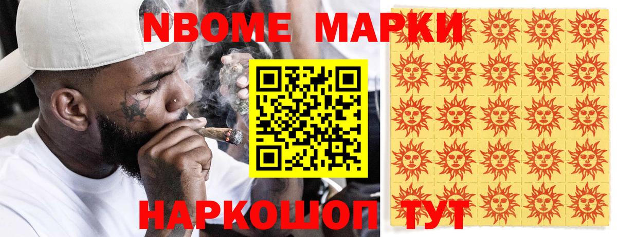 Марки 25I-NBOMe 1,5мг  купить наркотик  Стерлитамак  Вход с VPN  Наркотические марки 